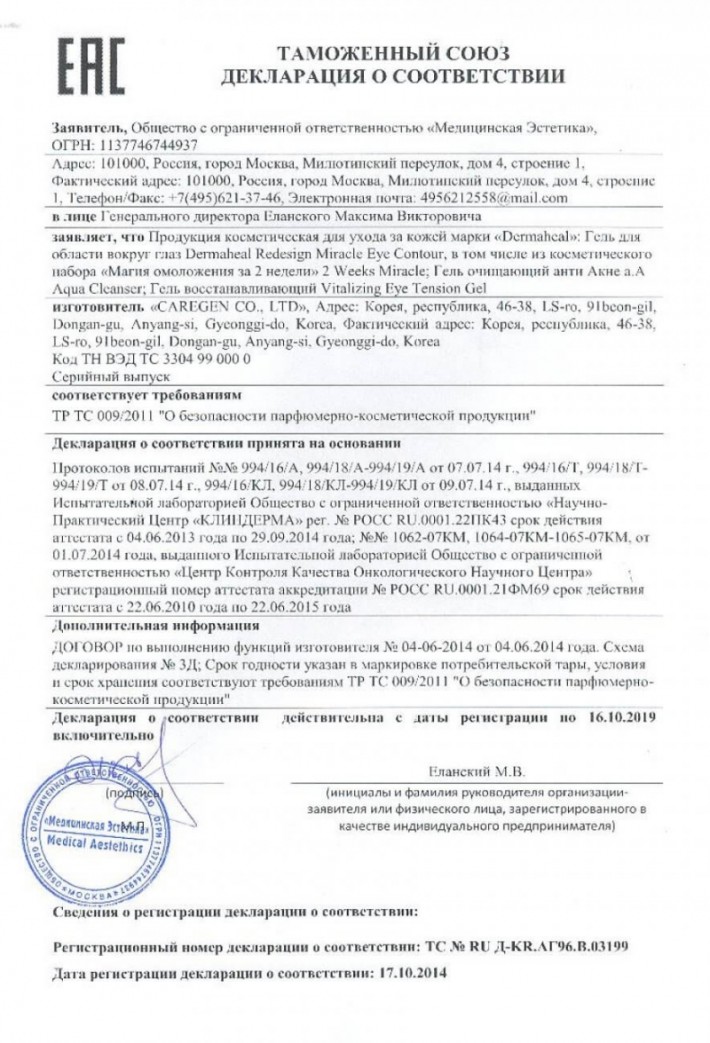 17 geli, v tom chisle dlya vek,ochischayuschiy anti-akne_1000x1380_800x1175