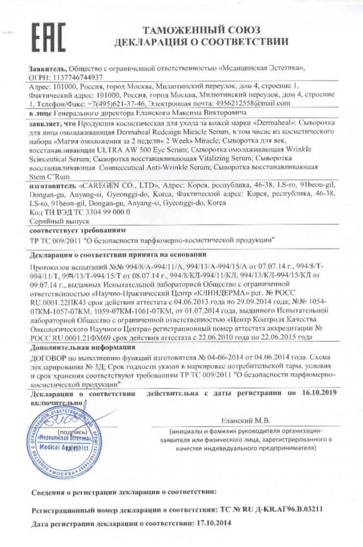 23 syivorotka omoloj.2 nedeli,syivorotka ulytra_1000x1380_800x1204