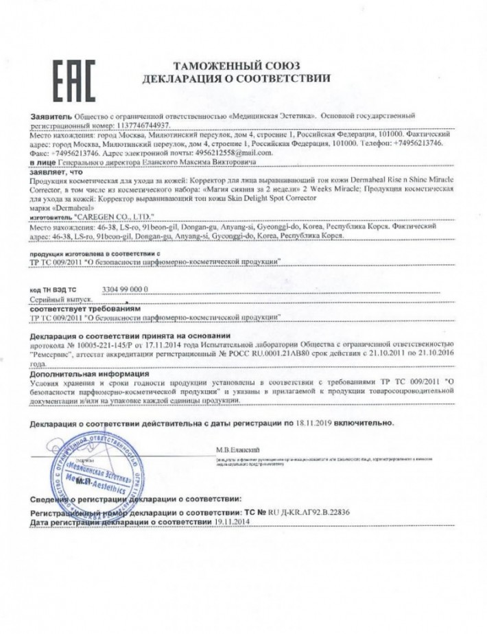25 korrektor siyanie za 2 nedeli_1000x1380_800x1041
