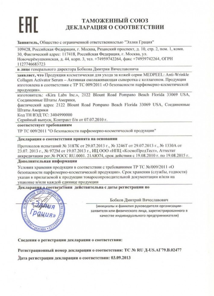 Kollagenovaya syivorotka_1000x1376_800x1104