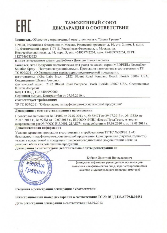 Neitraliziruyuschii losyon_1000x1376_800x1112