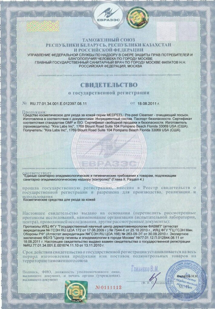Ochischayuschii losyon_1000x1376_800x1150